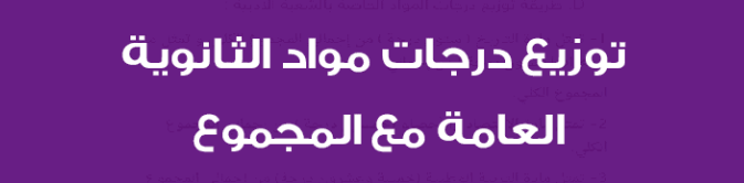 مجموع تالتة ثانوي من كام 2025؟
